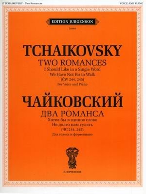 Два романса: Хотел бы в единое слово (ЧС 244). Не долго нам гулять (ЧС 245). Для голоса и фортепиано фото книги