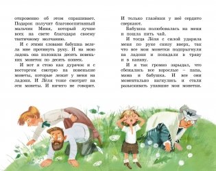 Рассказы для детей фото книги 5