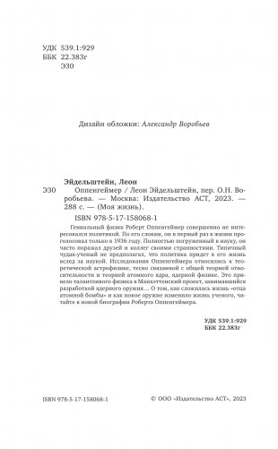 Оппенгеймер. История создателя ядерной бомбы фото книги 3