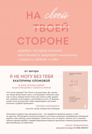 Комплект из 2-х книг психолога Екатерины Хломовой: Я не могу без тебя+На своей стороне фото книги