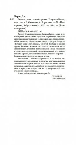 До ее встречи со мной фото книги 18