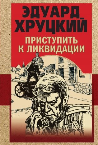 Приступить к ликвидации фото книги