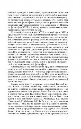 Немецкий идеализм: от Канта до Гегеля фото книги 12