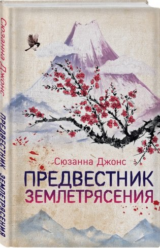 Предвестник землетрясения фото книги 2
