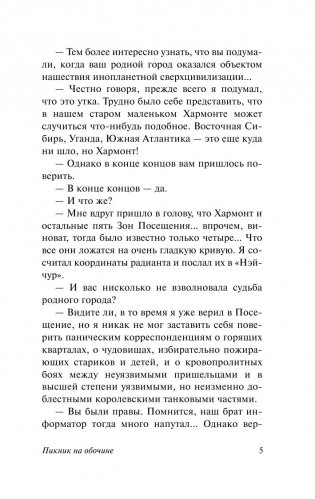 Пикник на обочине фото книги 4