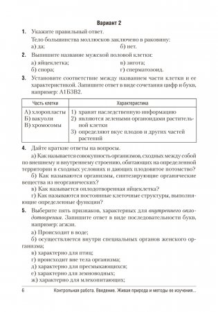 Биология. 6 класс. Сборник контрольных и самостоятельных работ. ГРИФ фото книги 5