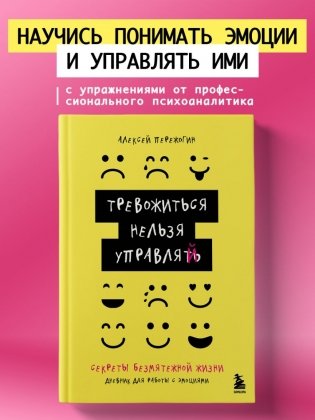 Тревожиться нельзя управлять. Дневник для работы с эмоциями. Секреты безмятежной жизни фото книги 3
