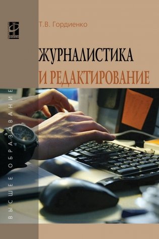 Журналистика и редактирование фото книги