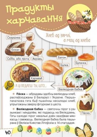 Што ў нас на стале. Узбагачаем слоўнікавы запас, выконваем заданні, пашыраем кругагляд. 6-10 гадоў фото книги 3