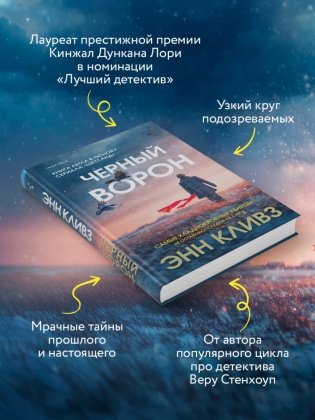 Черный ворон (Шетланд #1) фото книги 3
