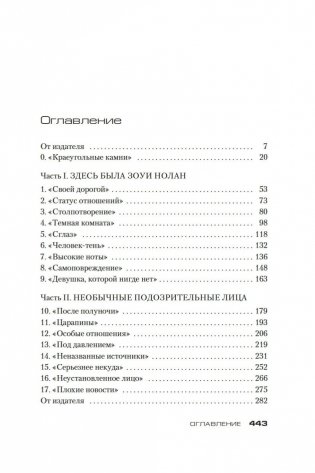 История настоящего преступления фото книги 25