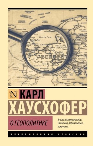 О геополитике фото книги