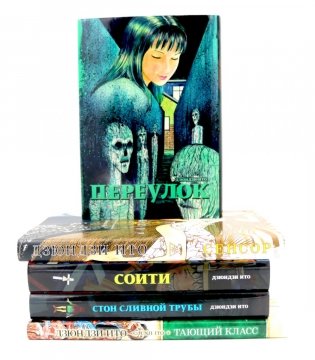 Переулок; Сенсор; Соити; Стон сливной трубы; Тающий класс (комплект из 5-ти книг) фото книги