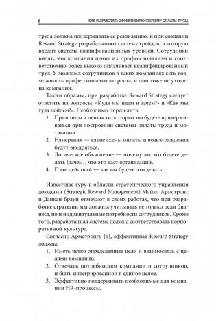 Как разработать эффективную систему оплаты труда. Примеры из практики российских компаний фото книги 9