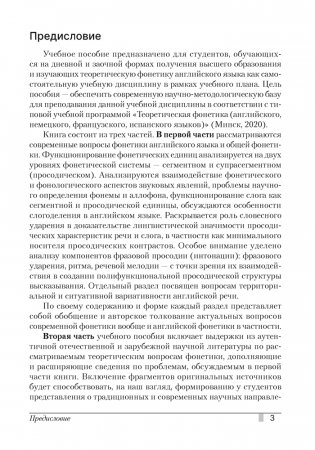 Английский язык. Курс теоретической фонетики фото книги 2