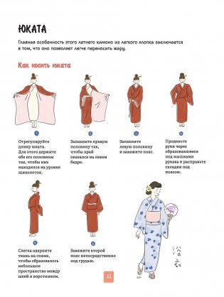 Японская жизнь в иллюстрациях. Для тех, кто хочет знать всё про образ жизни японцев фото книги 9