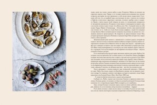Французская домашняя кухня. Кулинарные мгновения и рецепты из края виноградников фото книги 4