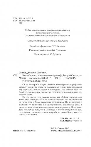 Закон Стрелка фото книги 5