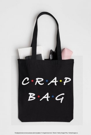 Сумка. Crap bag (черная, 38х43 см, длина ручек 58 см) фото книги