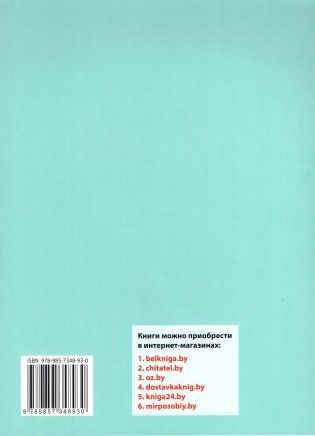 100 for 100. Английский язык. 100 карточек для подготовки к ЦЭ/ЦТ. 9-11 классы фото книги 7