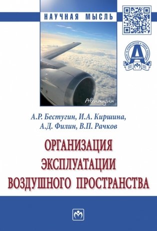 Организация эксплуатации воздушного пространства фото книги