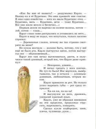 Золотой ключик, или Приключения Буратино (ил. А. Власовой) фото книги 12