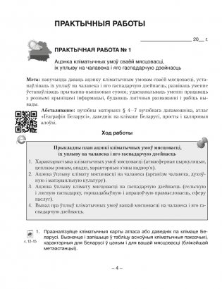 Геаграфія. Глабальныя праблемы чалавецтва. 11 клас. Сшытак для практычных і самастойных работ. ГРИФ фото книги 3