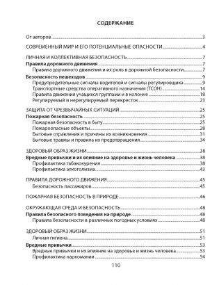 Основы безопасности жизнедеятельности. 5 класс. Практикум. ГРИФ фото книги 8