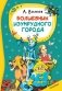 Волшебник изумрудного города фото книги маленькое 2