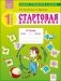 Оценка готовности к школе. Стартовая диагностика. Обучение грамоте. Математика. Окружающий мир. 1 класс. Рабочая тетрадь фото книги маленькое 2