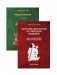 Методика и практика лечения по тибетской медицине (комплект из 2-х книг) (количество томов: 2) фото книги маленькое 2