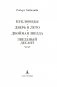 Кукловоды. Дверь в лето. Двойная звезда. Звездный десант фото книги маленькое 5
