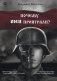 Почему они проиграли? фото книги маленькое 2