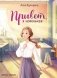 Привет, я новенькая. 3-е изд фото книги маленькое 2