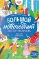 Зимний карнавал: книжка-плакат фото книги маленькое 2