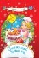 Снежный Новый год фото книги маленькое 2