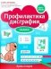 Профилактика дисграфии: 1 класс: буквы и звуки фото книги маленькое 2