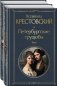 Петербургские трущобы (комплект из 2-х книг) фото книги маленькое 2