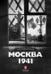 Москва 1941 фото книги маленькое 2