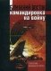 Ближний восток: командировка на войну. Советские военные в Египте фото книги маленькое 2