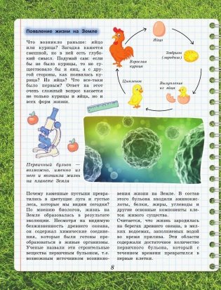 Биология. Энциклопедия занимательных наук для детей фото книги 9