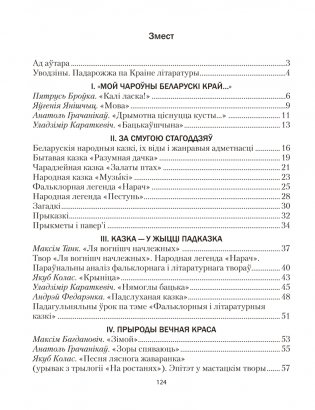 Беларуская літаратура. 5 клас. Рабочы сшытак фото книги 7