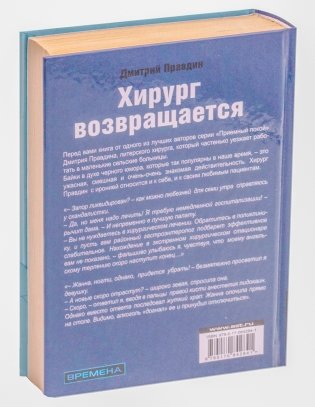 Хирург возвращается фото книги 13