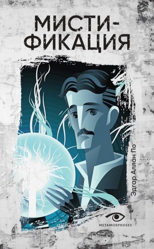 Мистификация фото книги