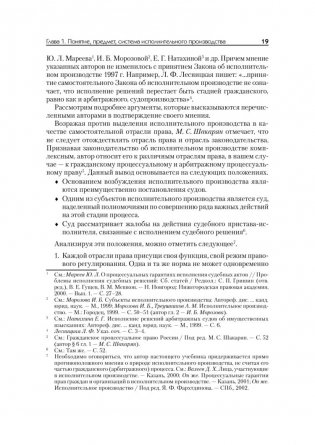 Исполнительное производство. Учебник для вузов. Гриф МО РФ фото книги 9
