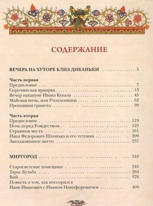 Вечера на хуторе близ Диканьки. Миргород (кожаный переплет, золотой обрез) фото книги 2