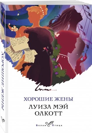 Хорошие жены фото книги 2