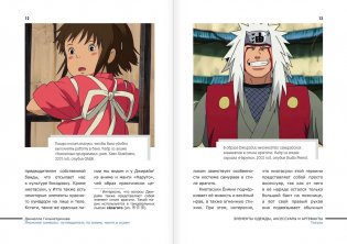 Японские символы: путеводитель по аниме, манге и играм фото книги 7