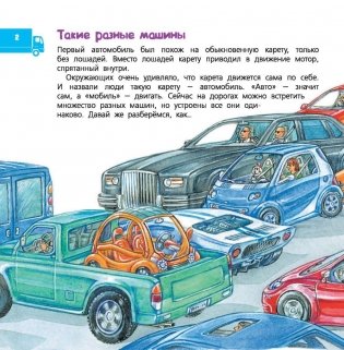 Автомобиль и правила дорожного движения фото книги 3