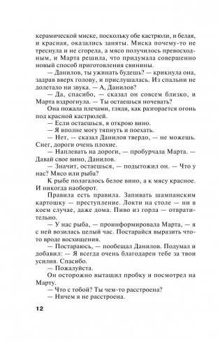 Одна тень на двоих фото книги 11